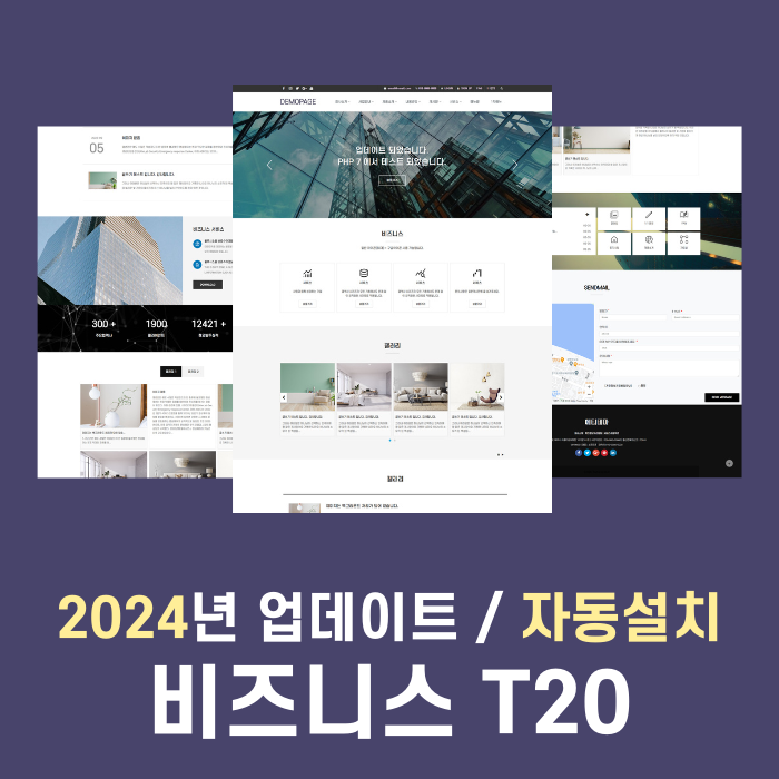 [ T-20 ]  기업/회사/비즈니스/랜딩/원페이지 형식의 반응형 홈페이지