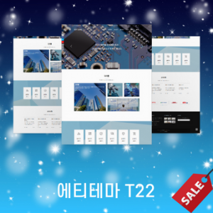 [ T-22 ]  기업/회사/비즈니스/랜딩/원페이지 형식의 반응형 홈페이지