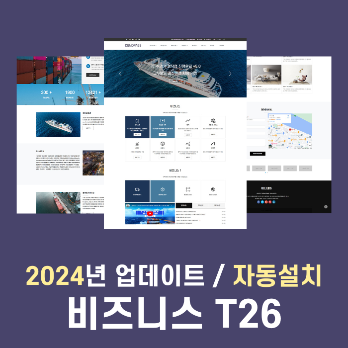 [ T26 ]  기업/회사/비즈니스/랜딩/원페이지 형식의 반응형 홈페이지