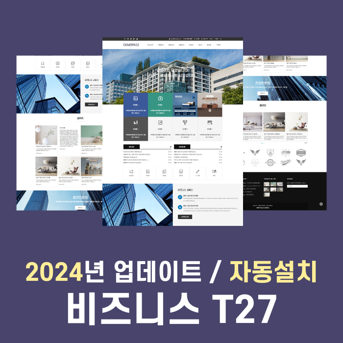 [ T27 ] 일반회사, 비즈니스, 관공서등에 사용하기 좋은 홈페이지